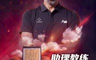 曾获亚锦赛银牌，前CBA外援&amp;amp;约旦国手阿巴斯出任NBL贵州队助教
